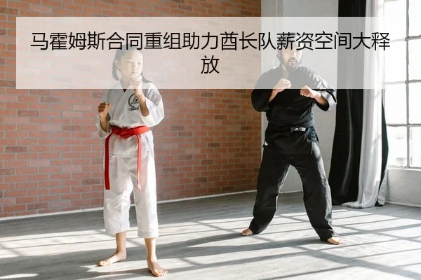 ma-huo-mu-si-he-tong-chong-zu-zhu-li-qiu-zhang-dui-xin-zi-kong-jian-da-shi-fang-2-181.jpg